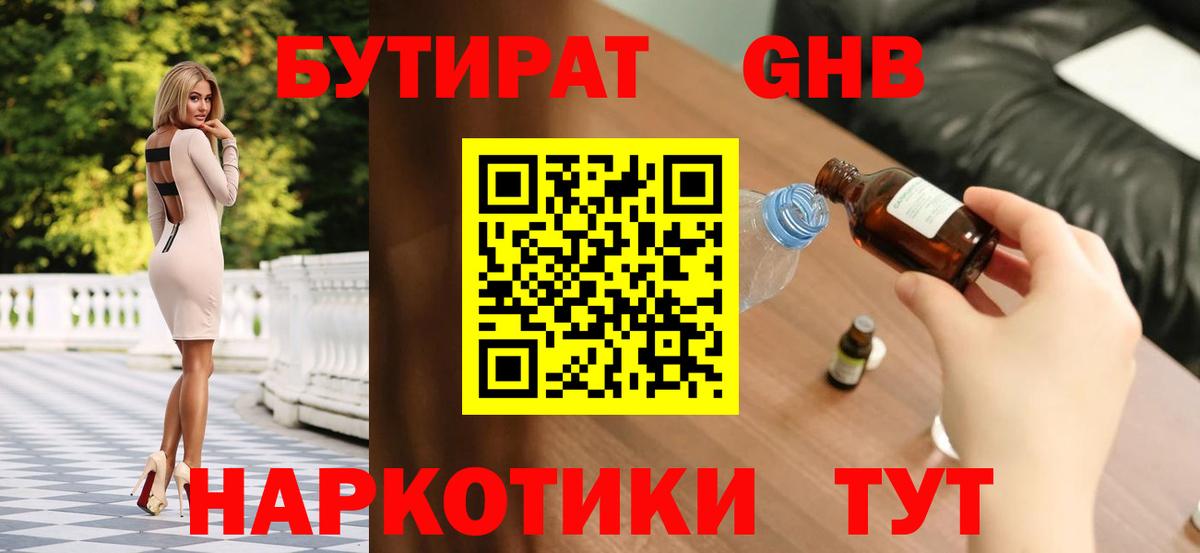 БУТИРАТ бутандиол Камышин