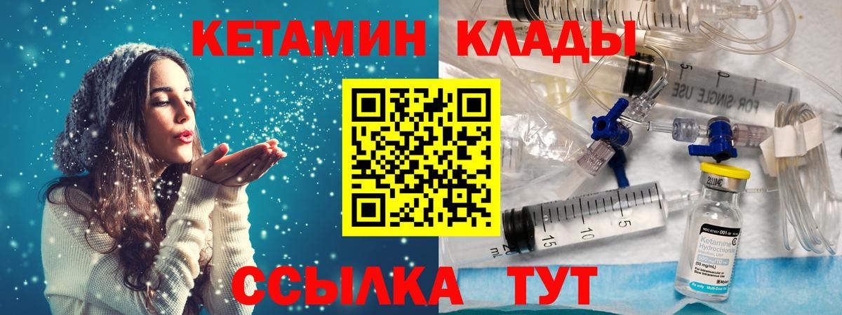 КЕТАМИН VHQ Камышин
