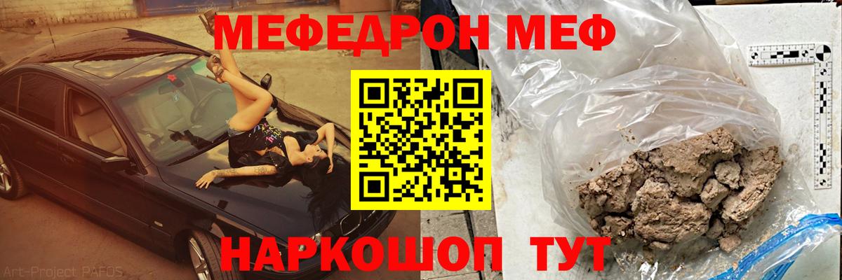 Меф мяу мяу кристаллы Камышин