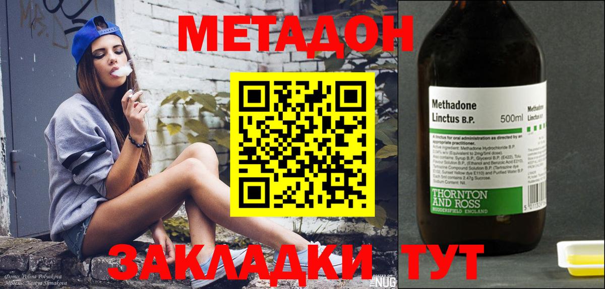 Камышин  МЕТАДОН мёд  Вход с VPN 